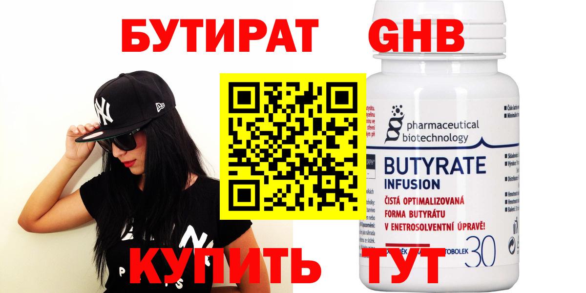 Бутират BDO 33%  Бутират  Фролово  Вход с VPN 