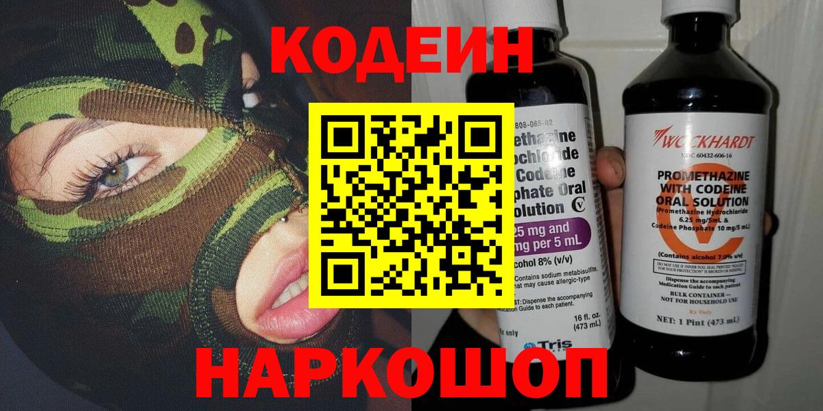 Кодеин напиток Lean (лин)  хочу   Фролово  Вход с VPN  Codein напиток Lean (лин) 