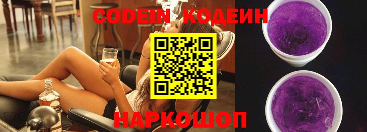 Кодеиновый сироп Lean Purple Drank Фролово