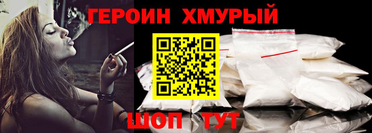 ГЕРОИН белый  Вход с VPN  Фролово 