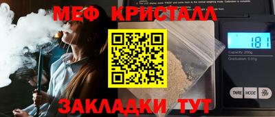 мяу мяу кристалл Жуковский